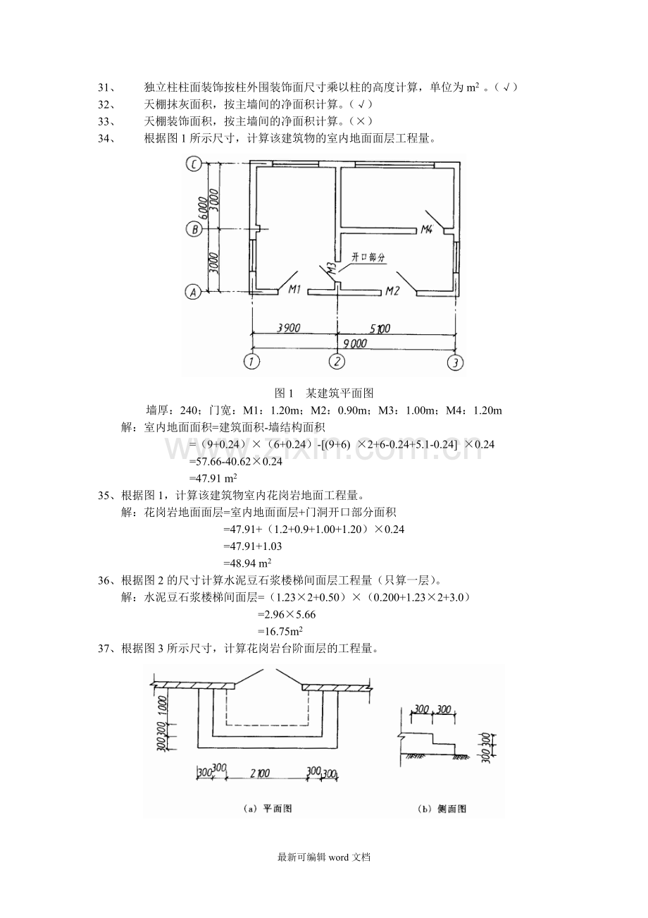 建筑工程概预算试题及答案.doc_第2页