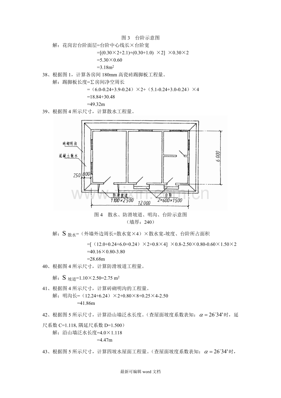 建筑工程概预算试题及答案.doc_第3页