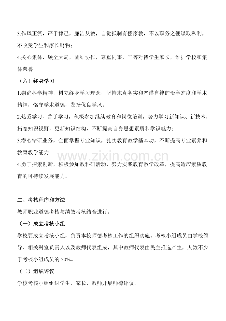 中心小学教师师德考核办法..doc_第3页