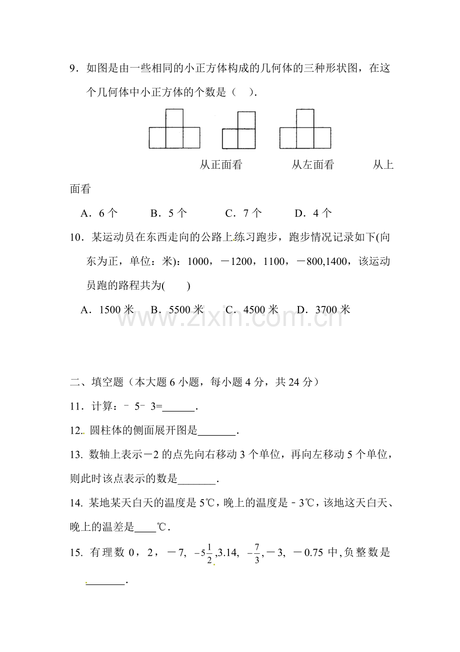 2017-2018学年七年级数学上册第一次月考测试卷9.doc_第2页