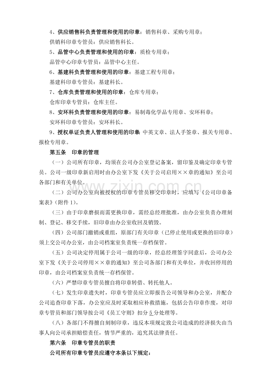 公司印章管理办法(修订).doc_第2页