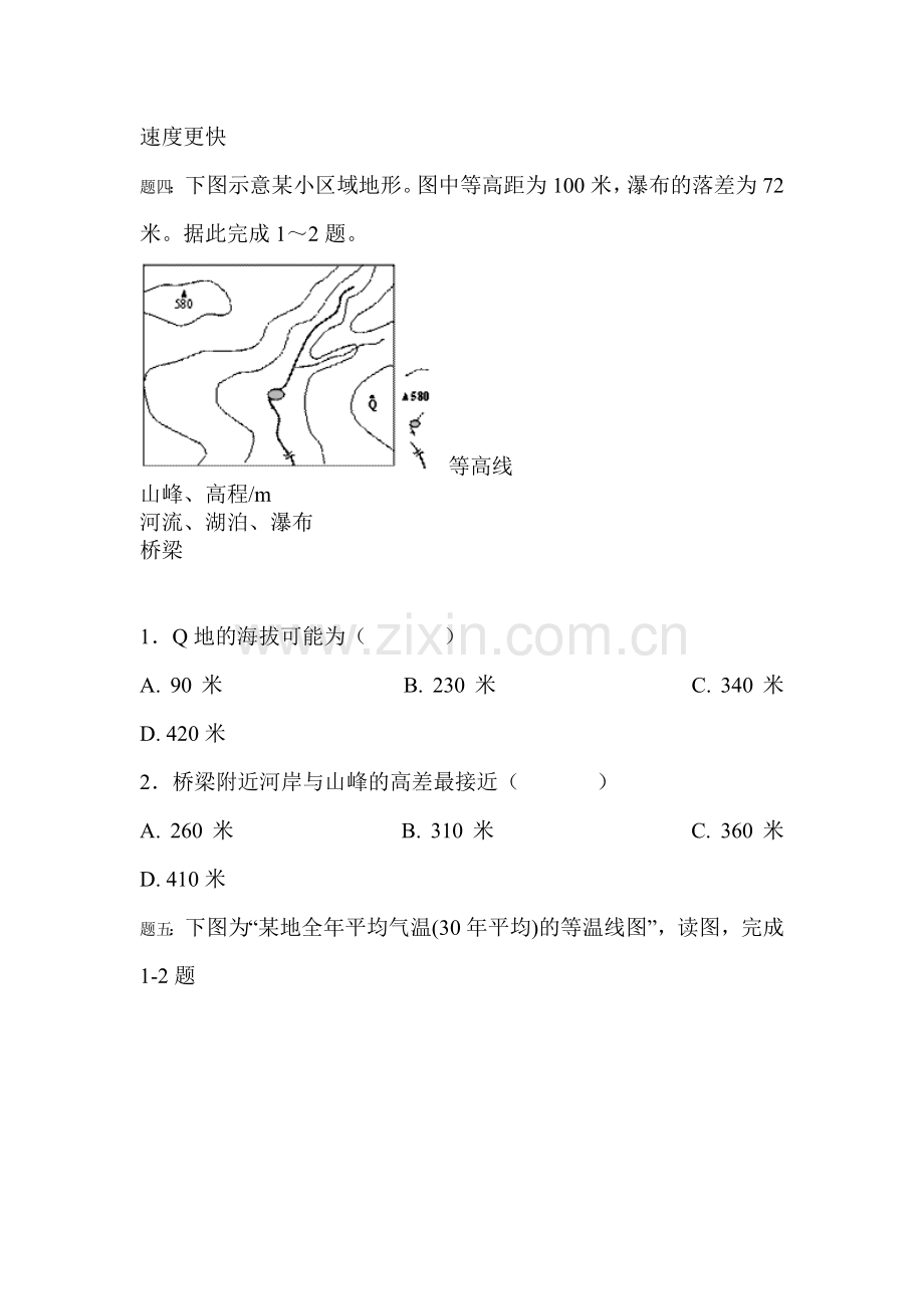 高三地理知识点课后训练题1.doc_第3页