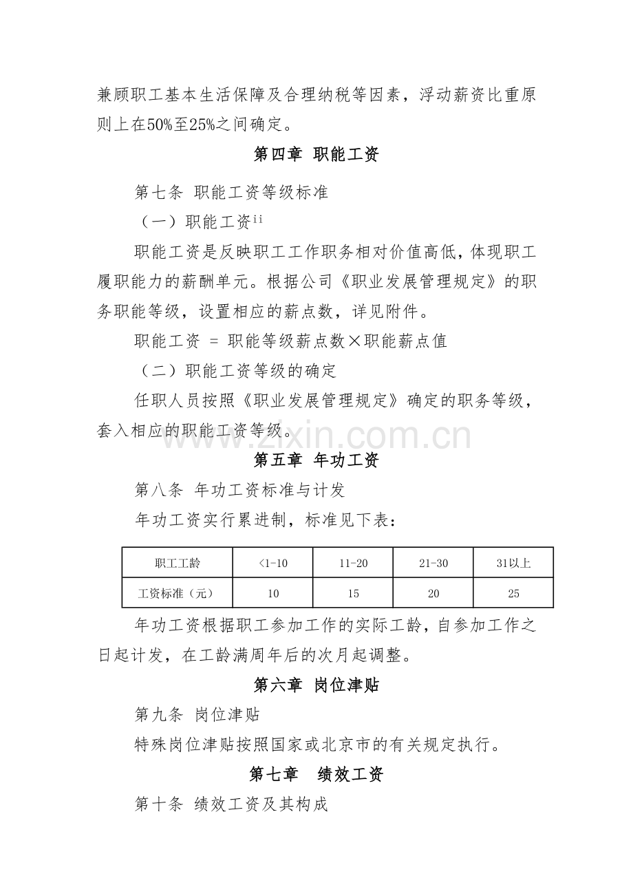 经贸控股集团有限公司薪酬管理规定.docx_第3页