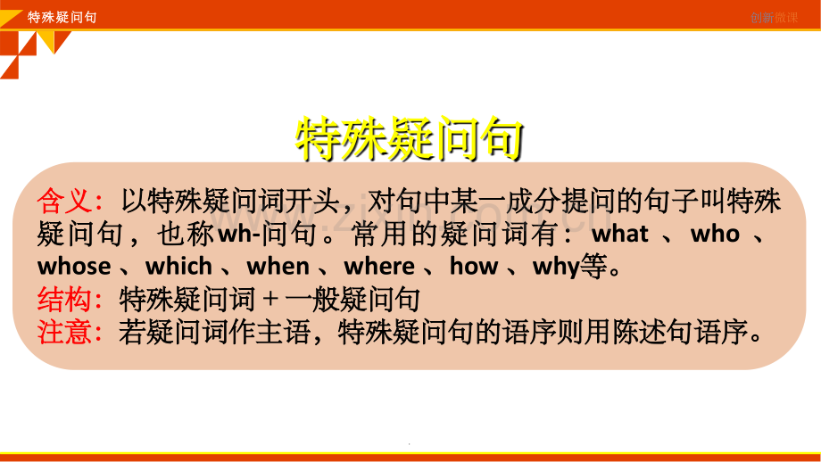 七年级上特殊疑问句总结-(共23张1).ppt_第2页