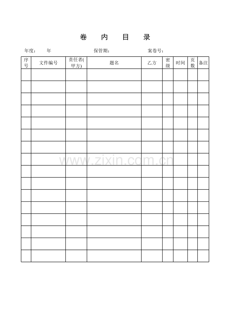 房地产公司经营档案卷内目录模版.xls_第1页