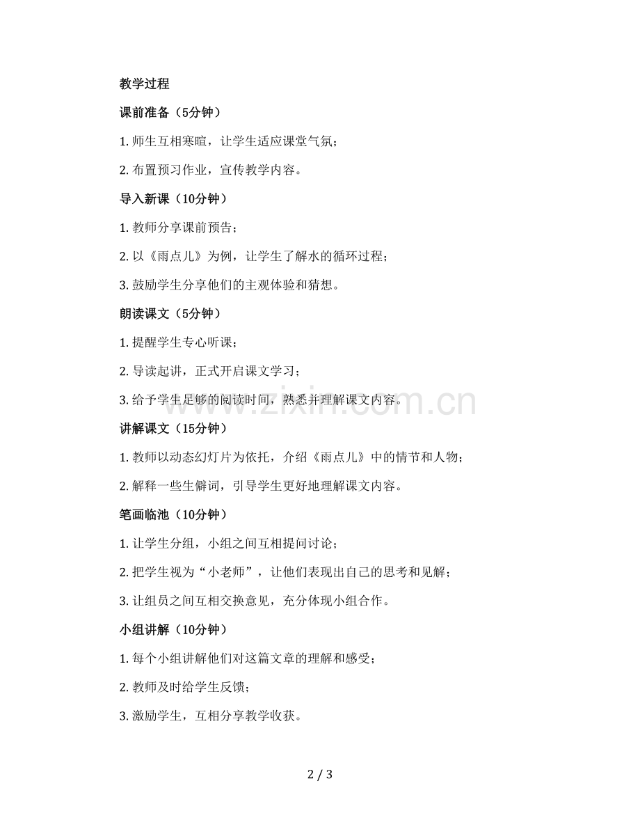 部编版小学语文一年级上册-《雨点儿》【教案】.docx_第2页