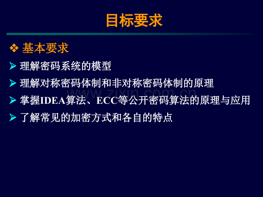 第二章-密码学基础NEW.ppt_第2页