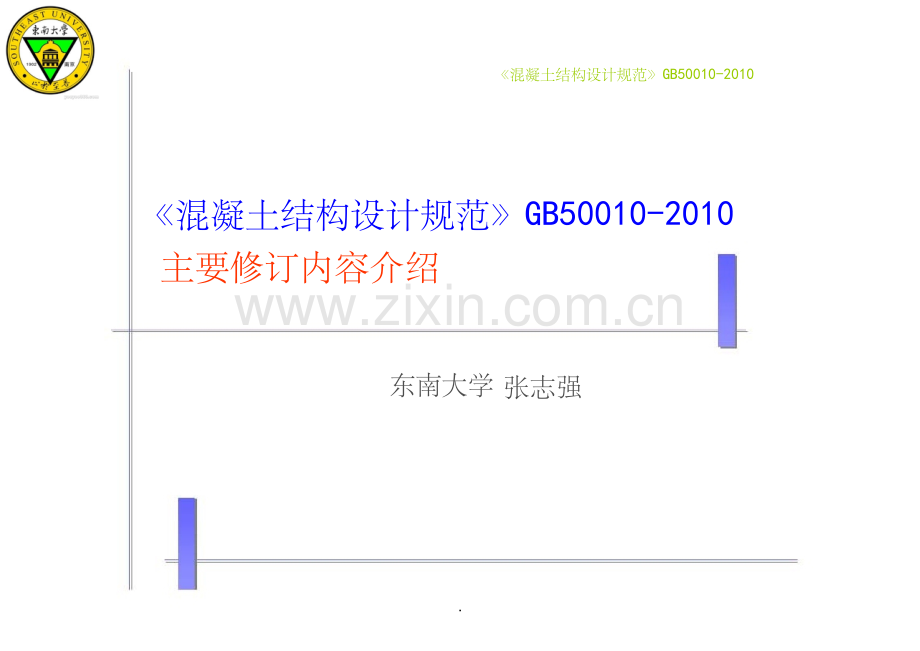 混凝土结构设计规范GB50010-201087394.ppt_第1页