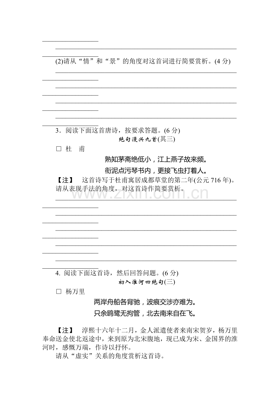 高二语文考点知识点强化训练题18.doc_第2页