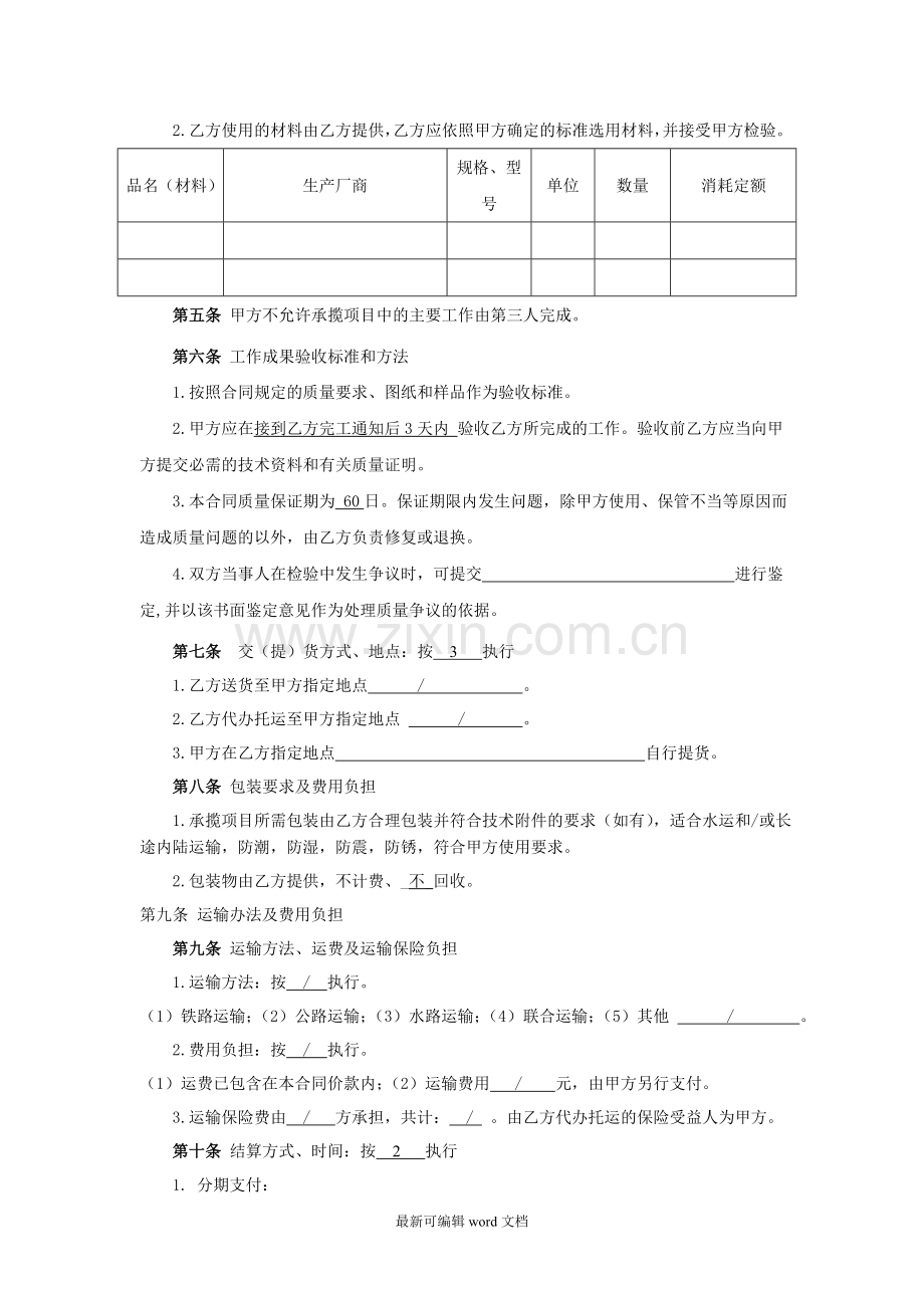 加工定做合同范本.doc_第3页