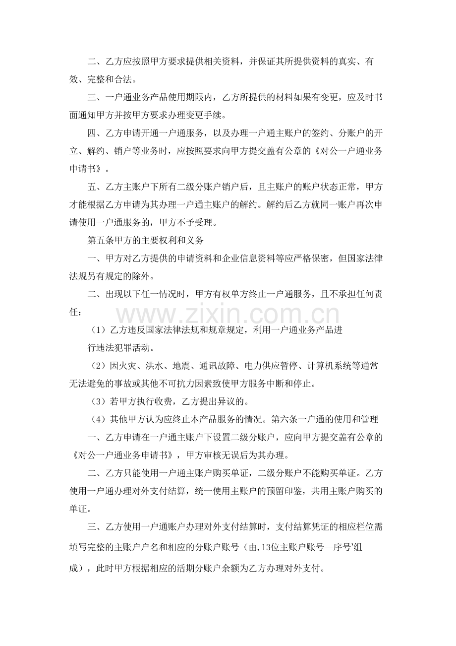 银行人民币对公一户通业务协议书模版.docx_第2页