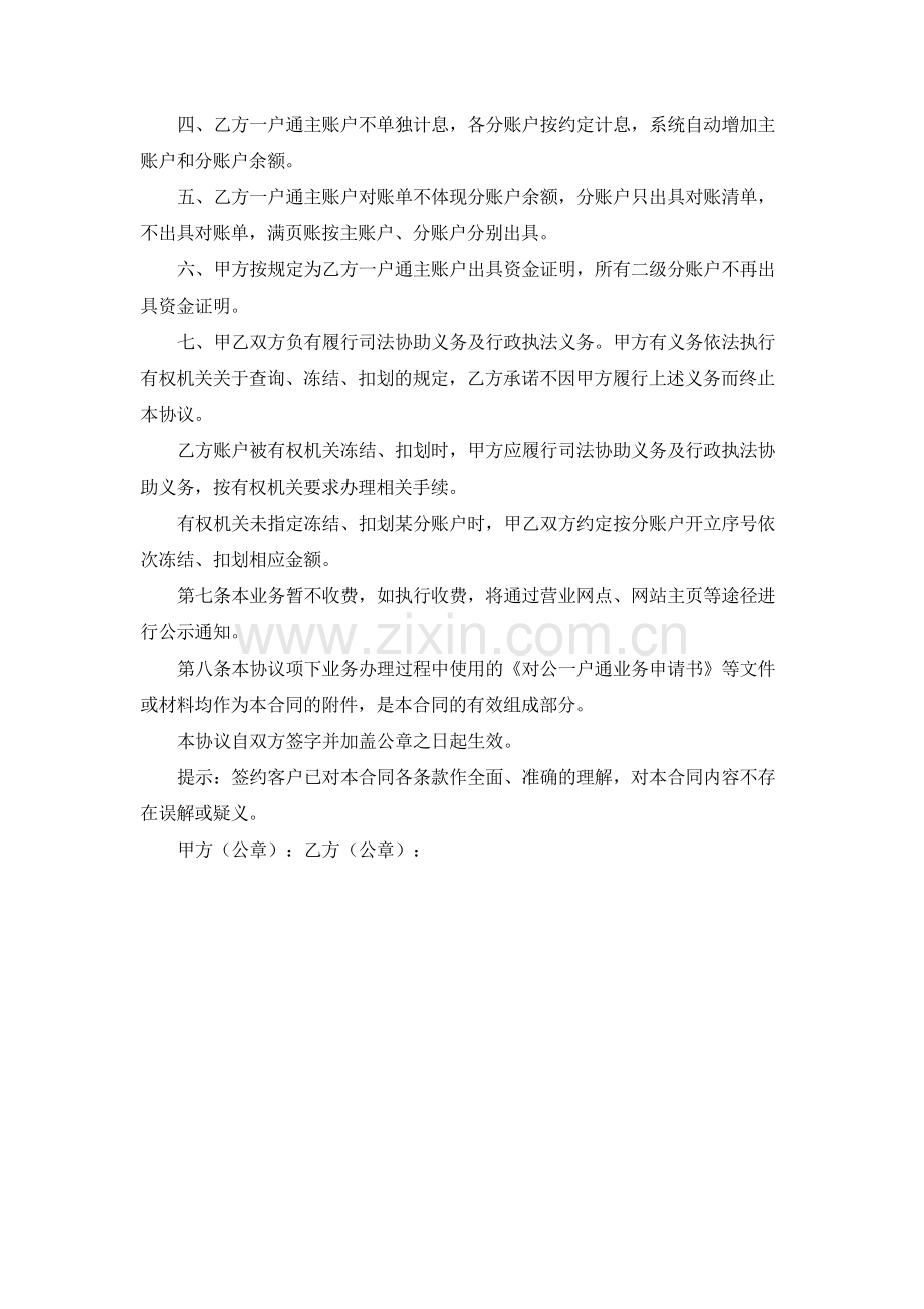 银行人民币对公一户通业务协议书模版.docx_第3页