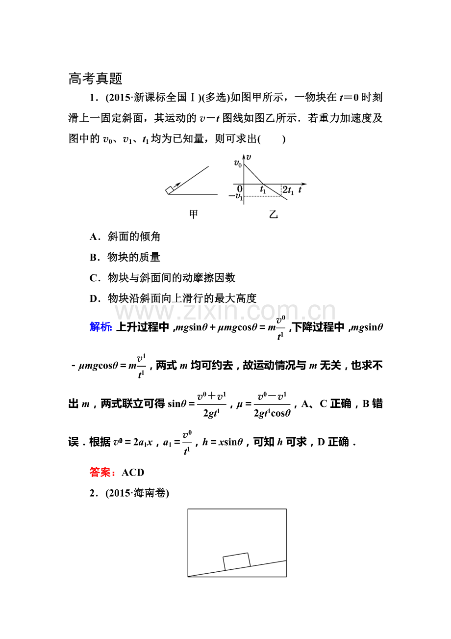 2018届高考物理综合能力复习测试3.doc_第1页