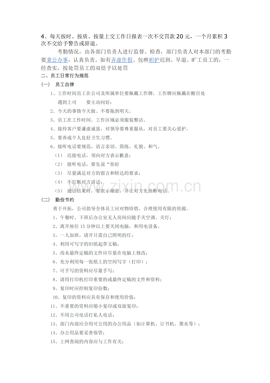 公司员工日常管理规定.doc_第2页