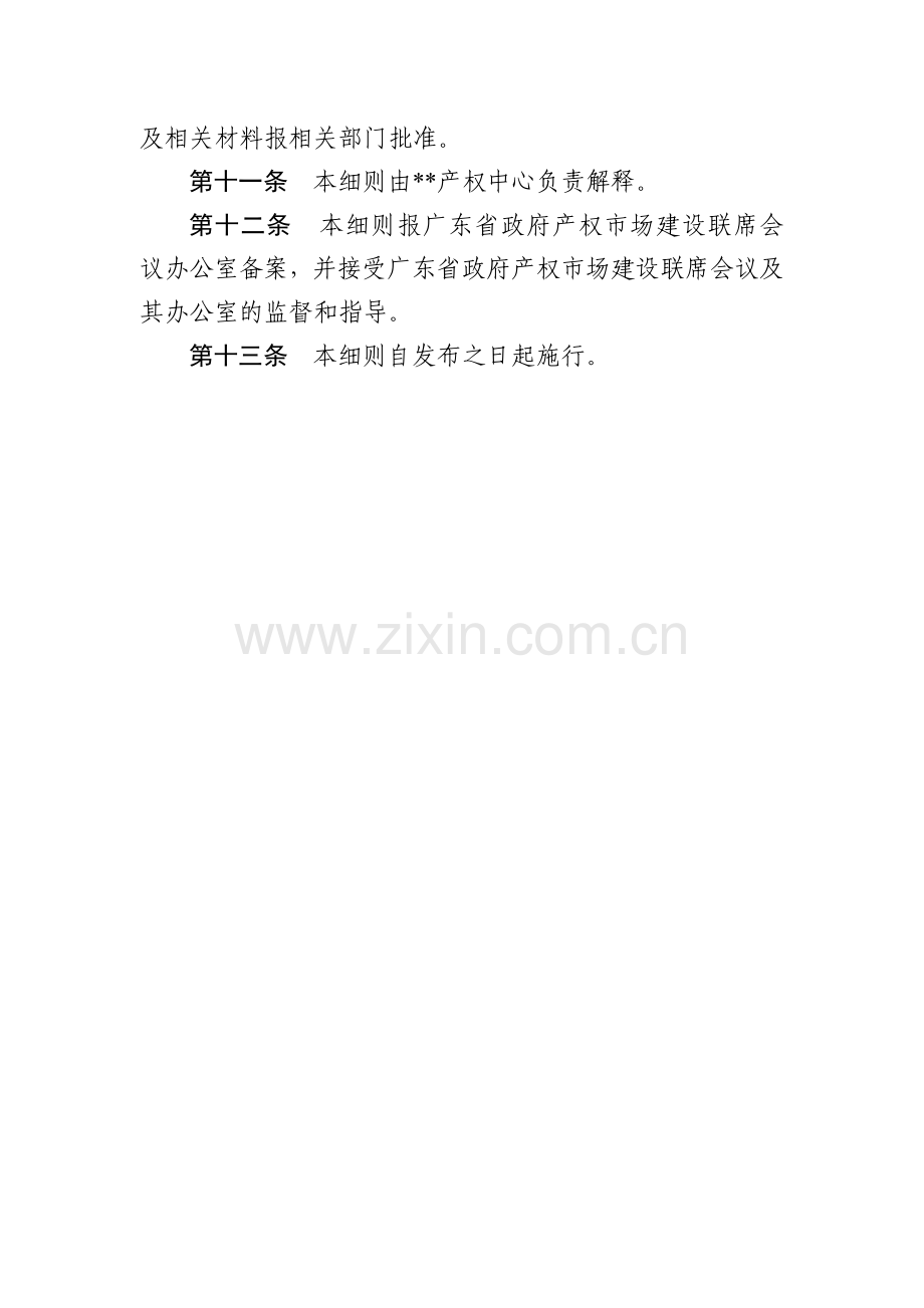 产权交易中心组织交易签约操作细则模版.docx_第3页