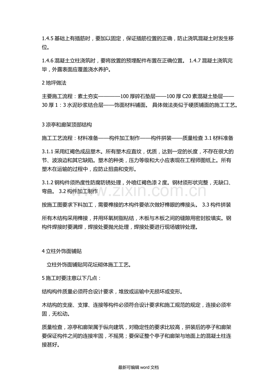 廊架施工方案.doc_第2页