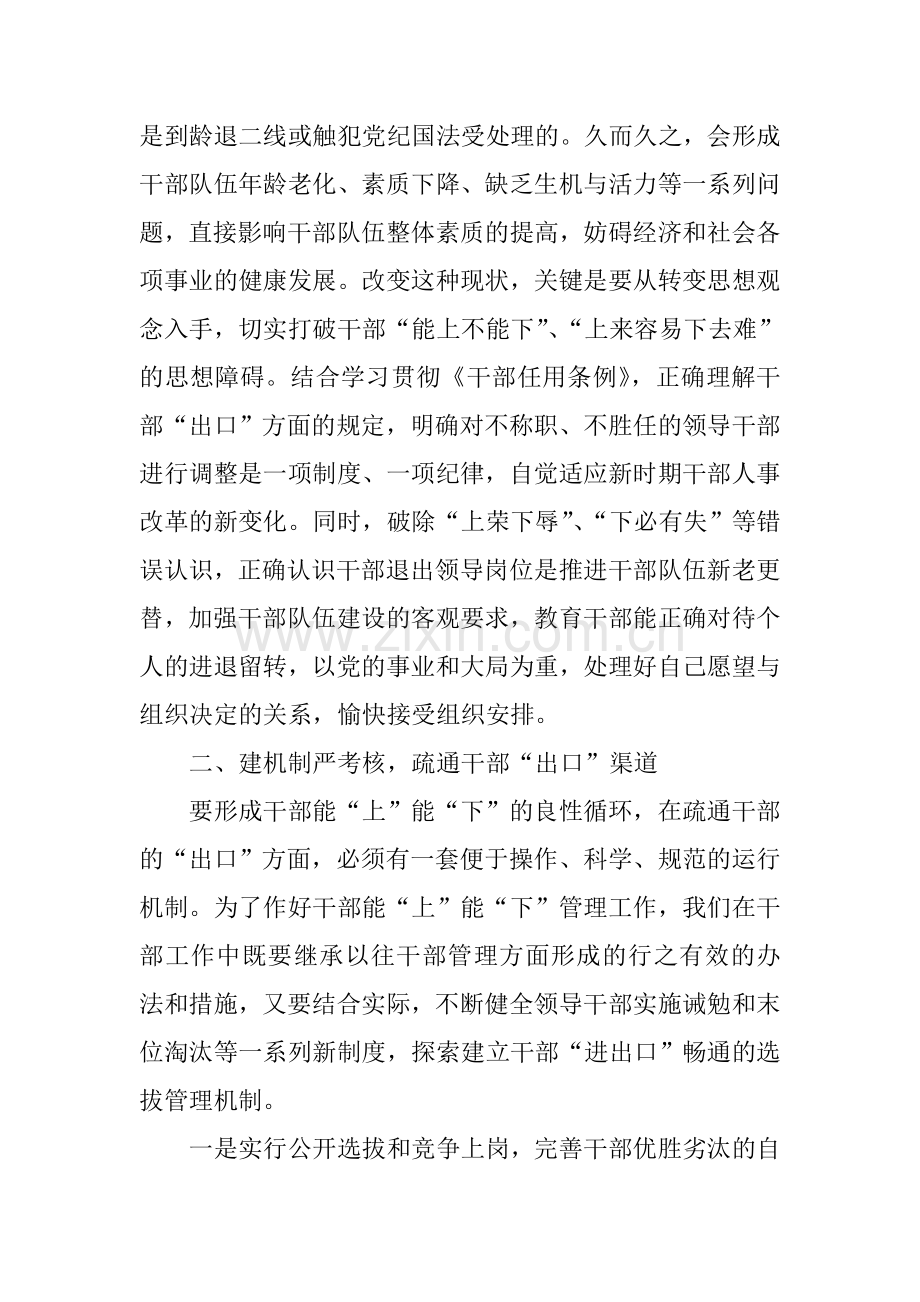 健全机制--严格考核--疏通干部“出口”.doc_第2页