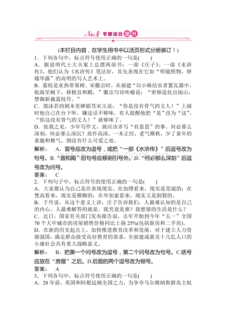 高三语文第一轮专题综合提升复习题6.doc_第1页