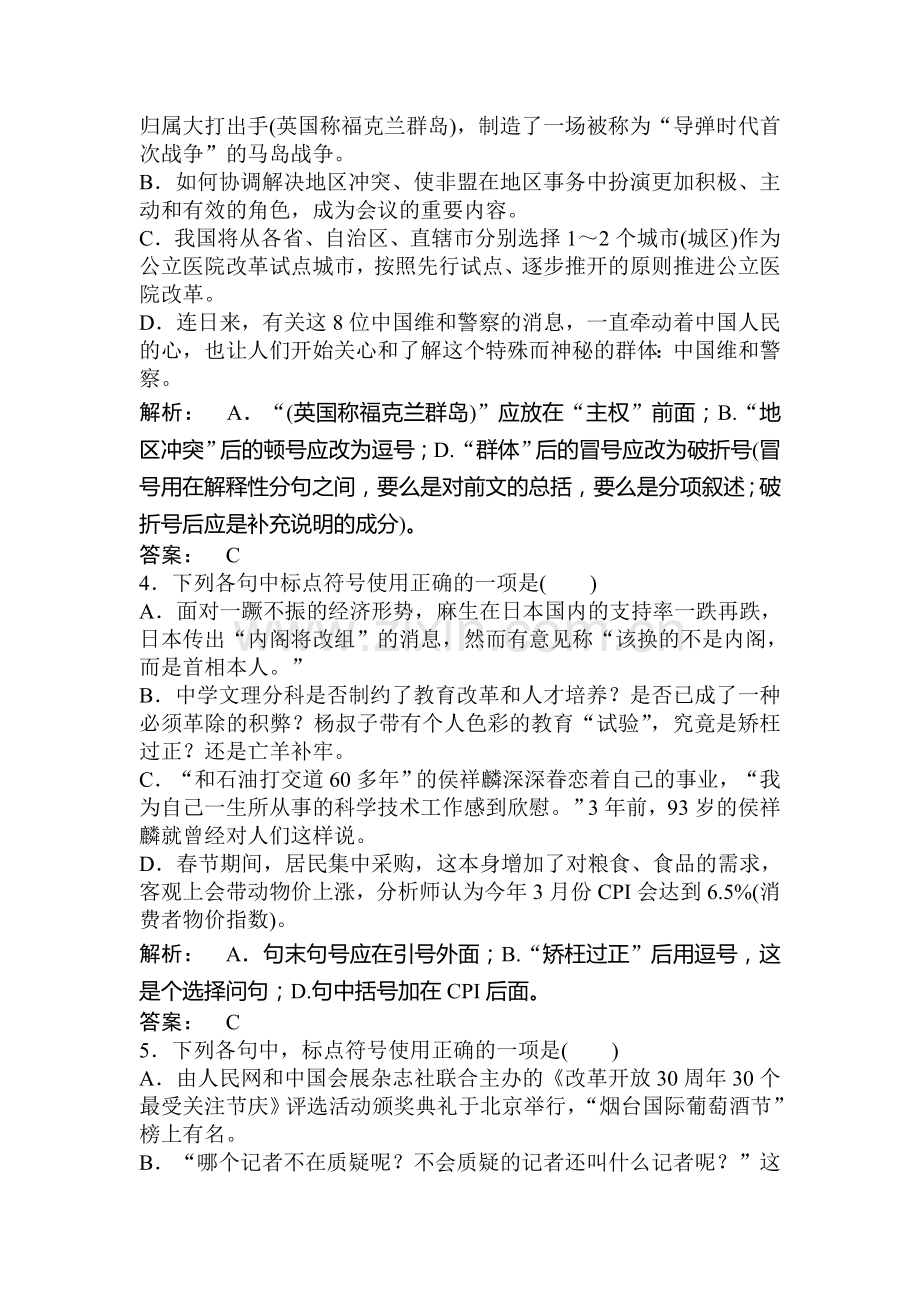 高三语文第一轮专题综合提升复习题6.doc_第2页