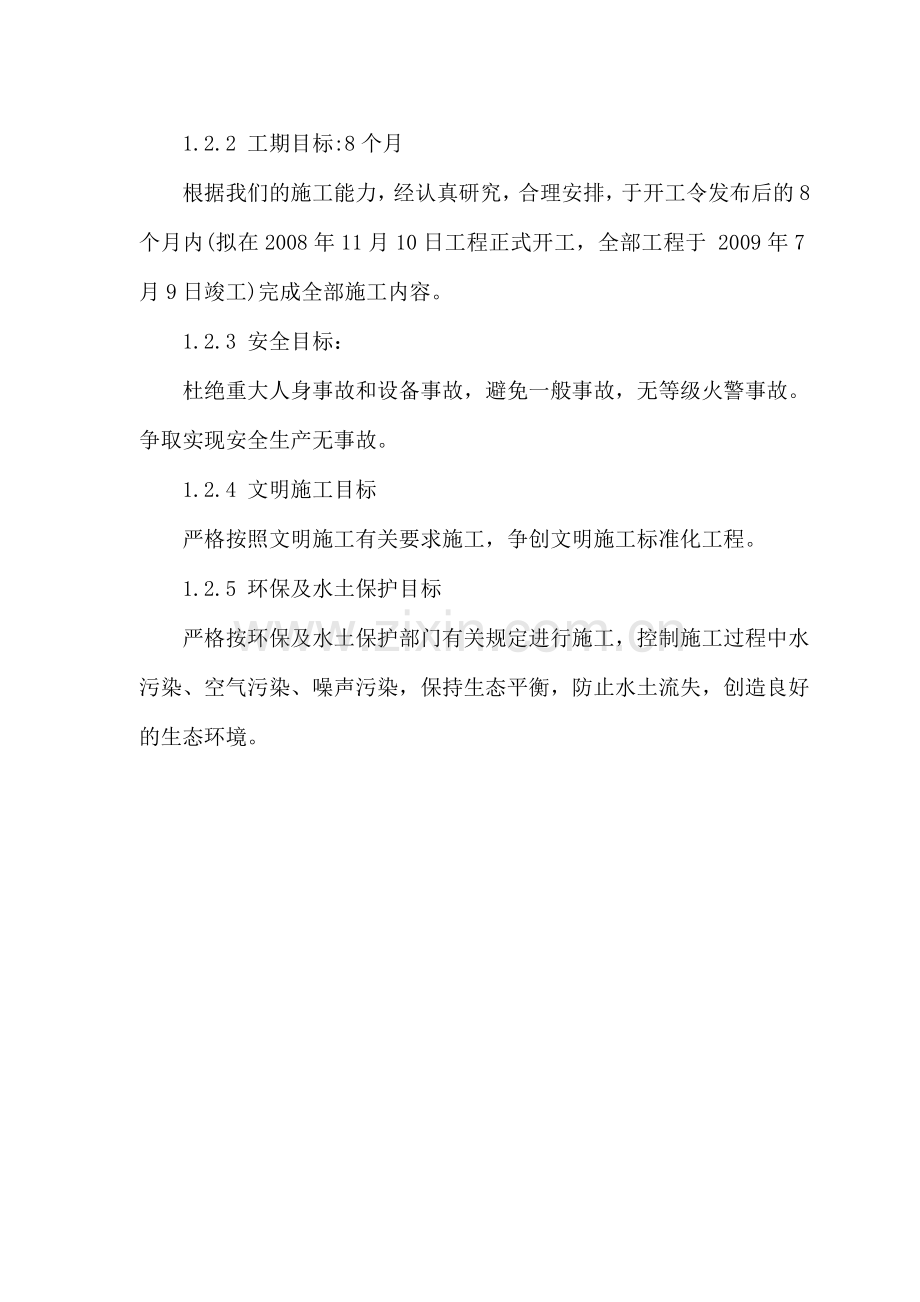 空心板桥施工详细.doc_第2页