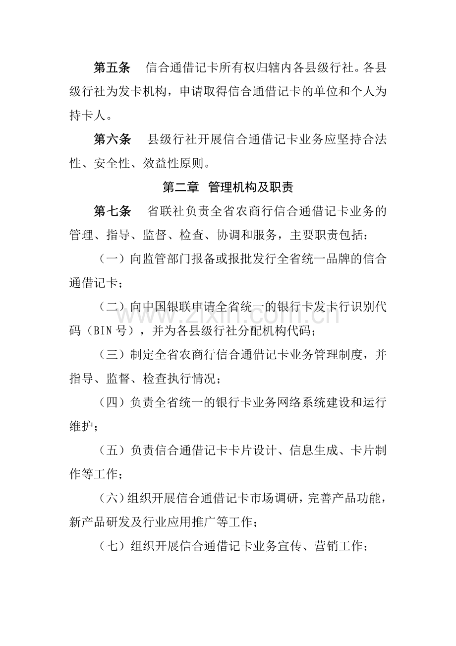 农商行信合通借记卡业务管理办法模版.docx_第2页