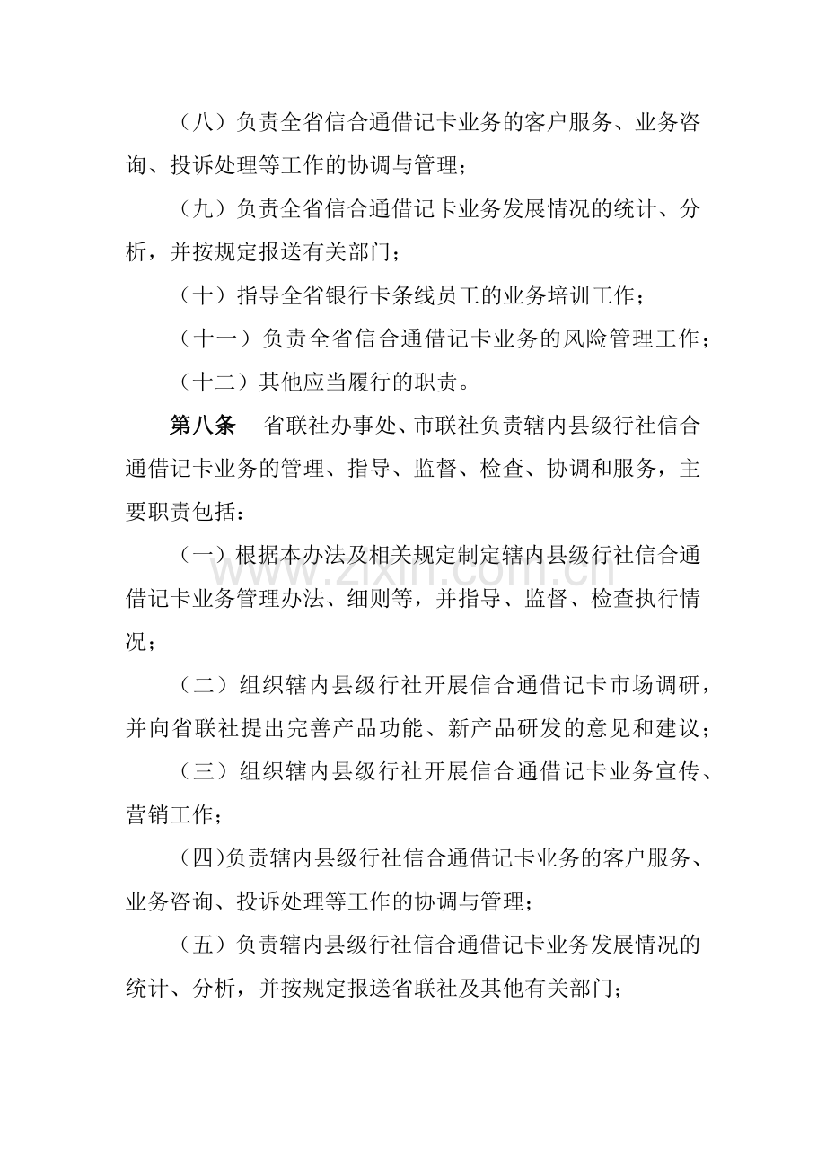 农商行信合通借记卡业务管理办法模版.docx_第3页