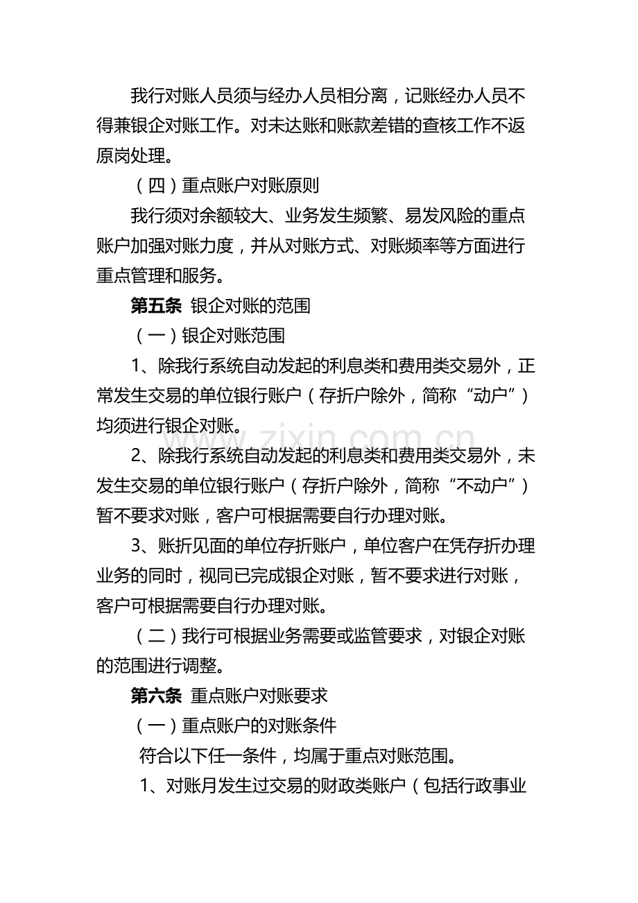 农村商业银行银企对账管理规程.docx_第2页