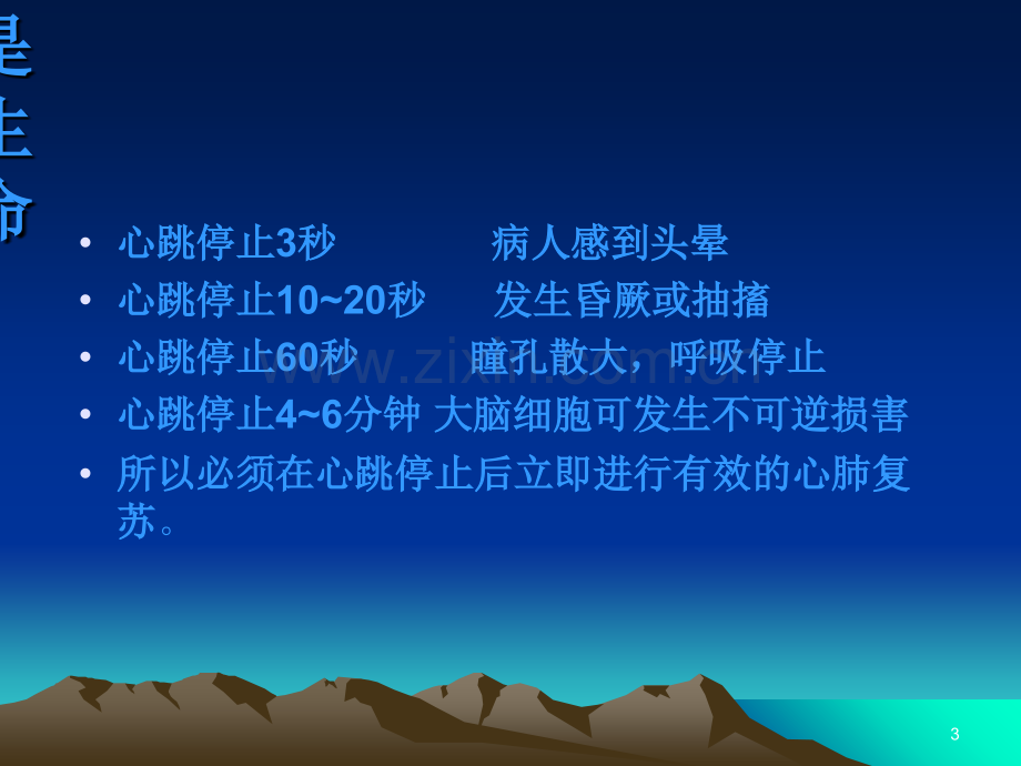 心跳呼吸骤停的原因及处理.ppt_第3页