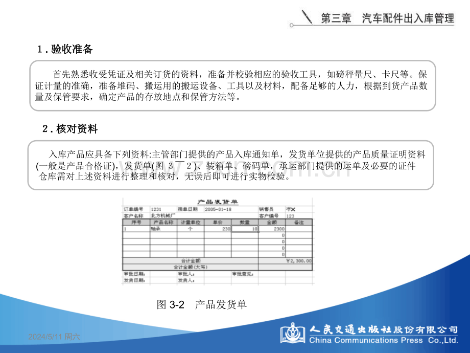 第三章--汽车配件出入库管理.ppt_第3页