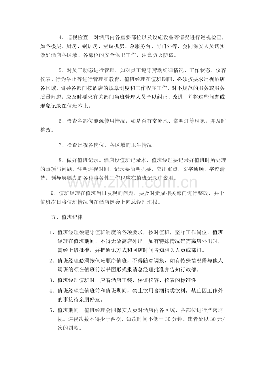 值班经理制度0.doc_第2页