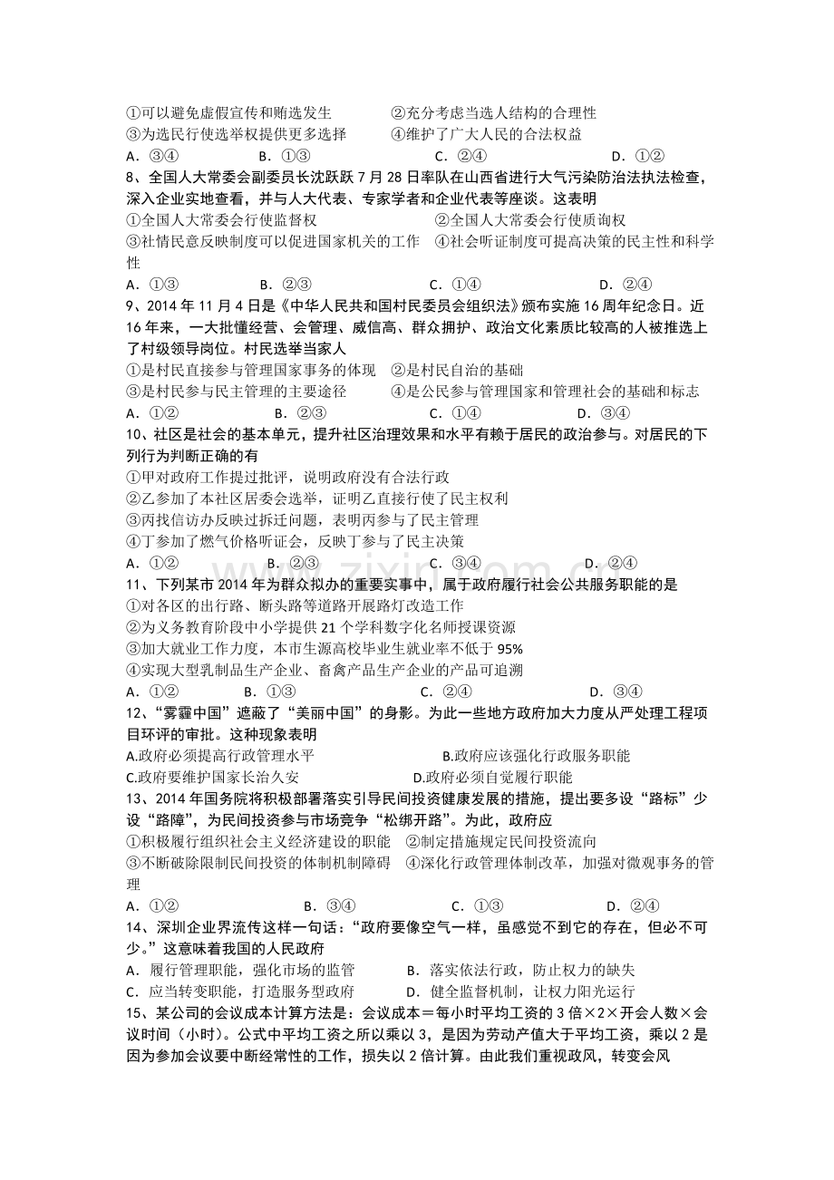 高一政治下册第六周周练试题.doc_第2页