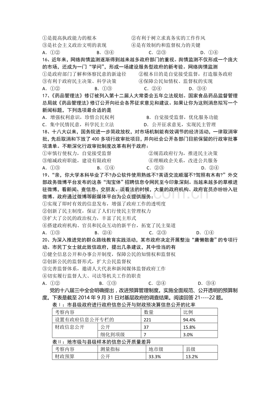 高一政治下册第六周周练试题.doc_第3页