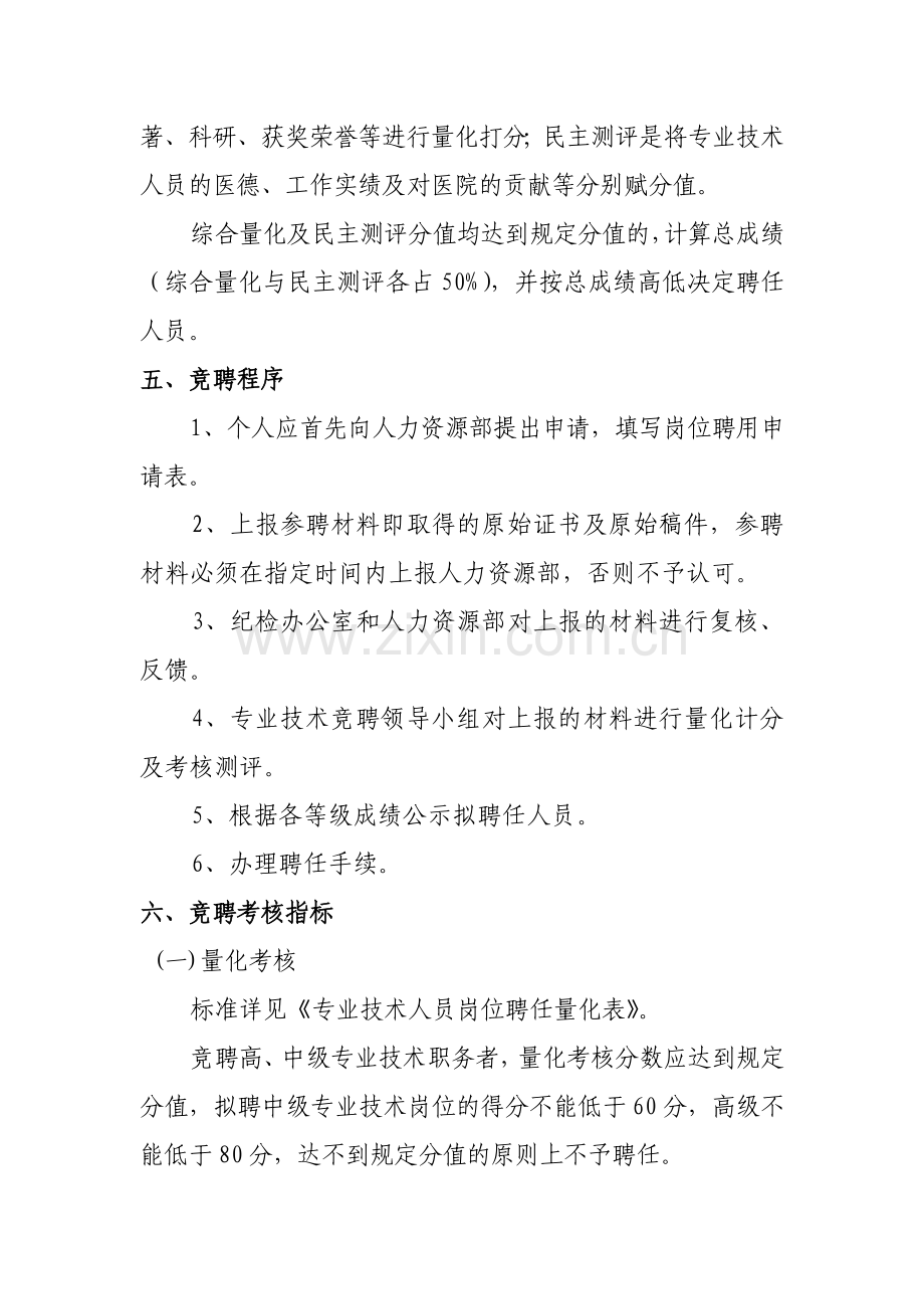 医院专业技术人员竞聘上岗实施方案.doc_第3页