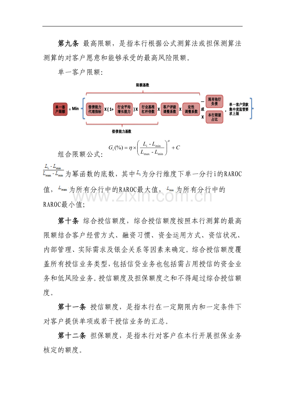 银行授信管理办法模版.doc_第3页