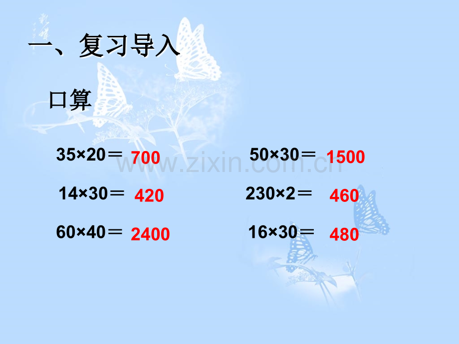 四年级数学上册三位数乘两位数的笔算例.ppt_第2页