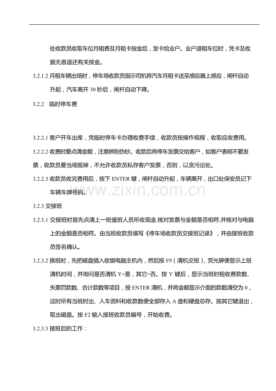 物业管理公司停车场收费管理规程模版.docx_第2页