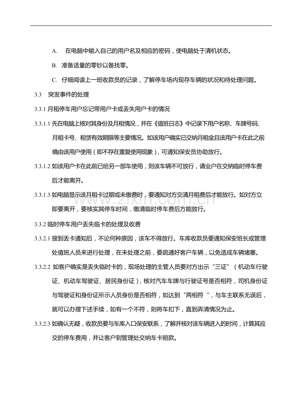 物业管理公司停车场收费管理规程模版.docx_第3页