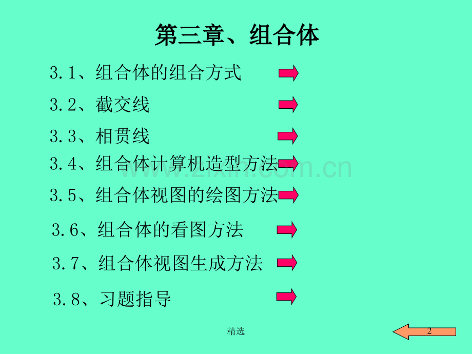 机械制图画法.ppt_第2页