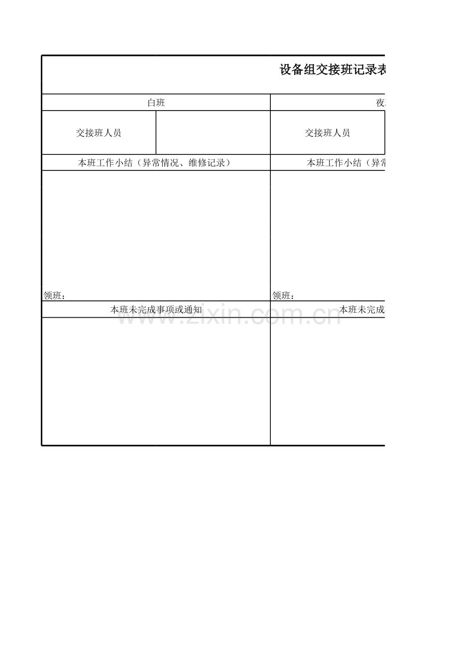 水乐园设备组交接班记录表模版.xls_第1页