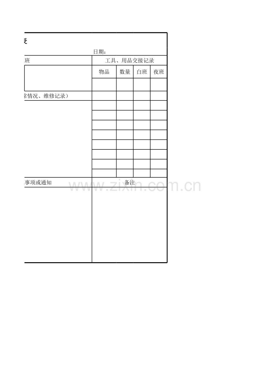 水乐园设备组交接班记录表模版.xls_第2页