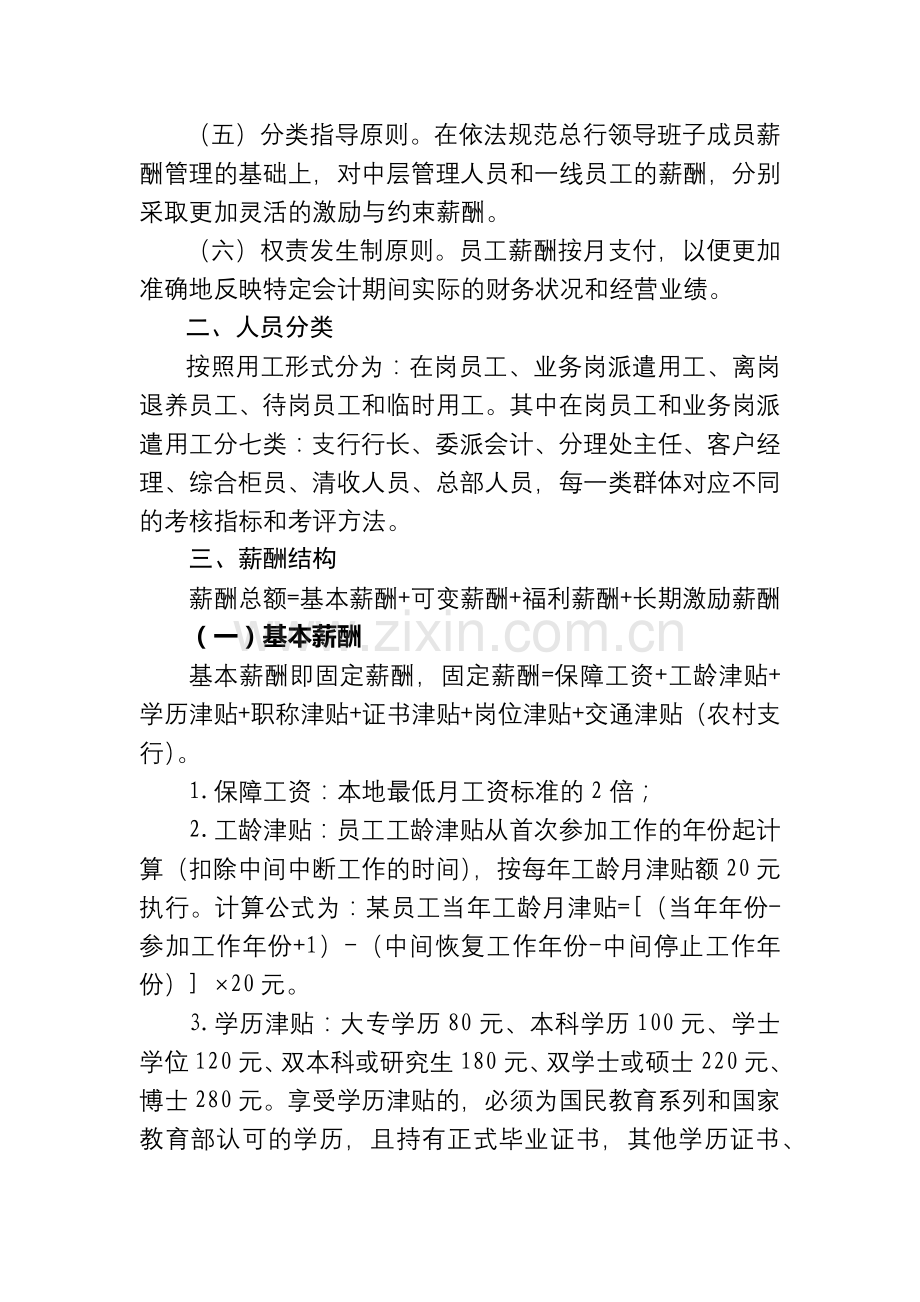 农商银行20xx年度员工薪酬分配与绩效考核办法(试行).docx_第2页