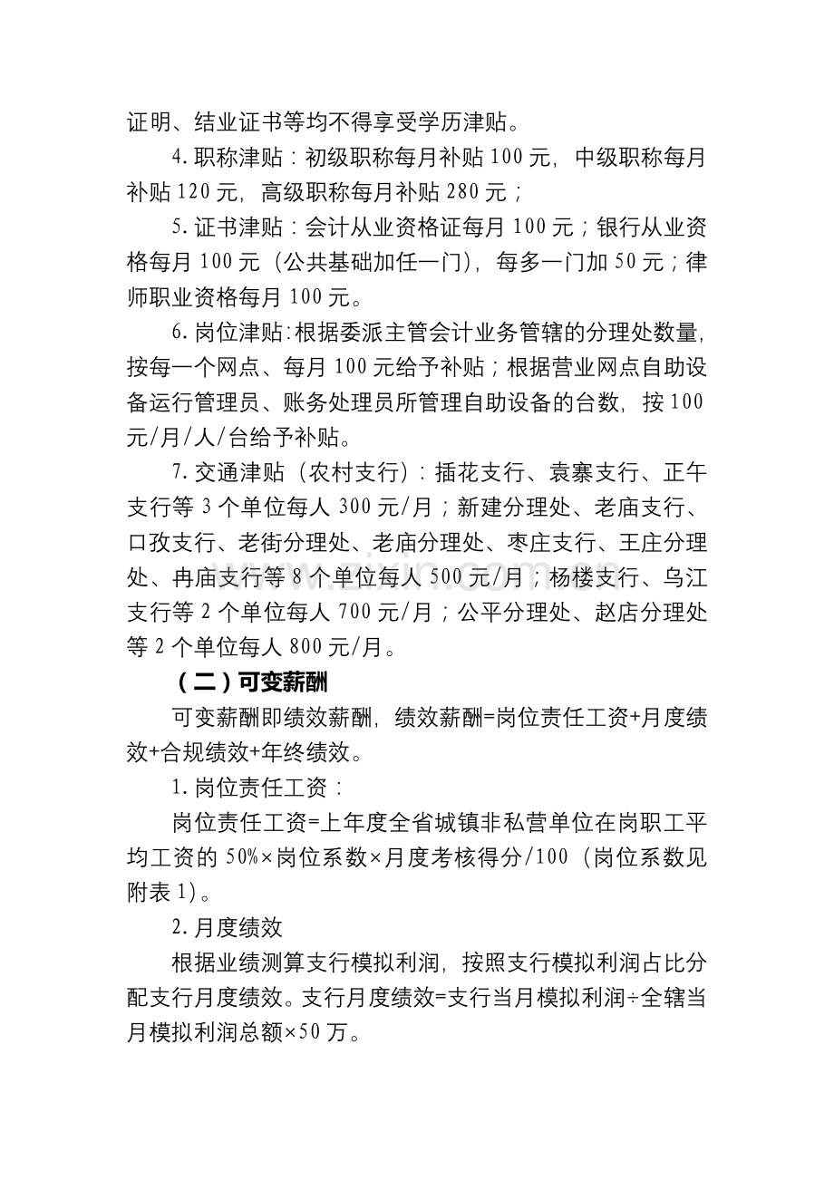 农商银行20xx年度员工薪酬分配与绩效考核办法(试行).docx_第3页