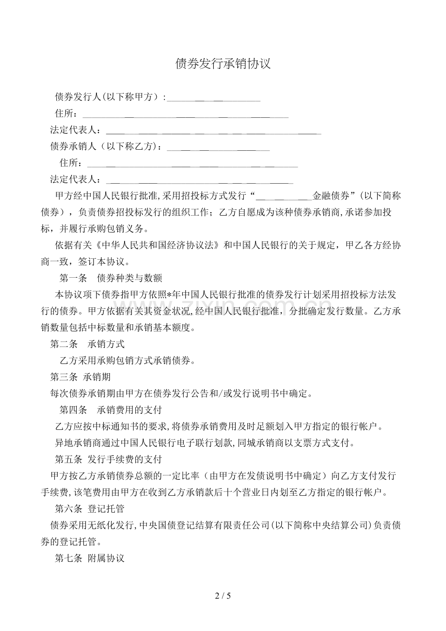 债券发行承销协议模版.doc_第2页