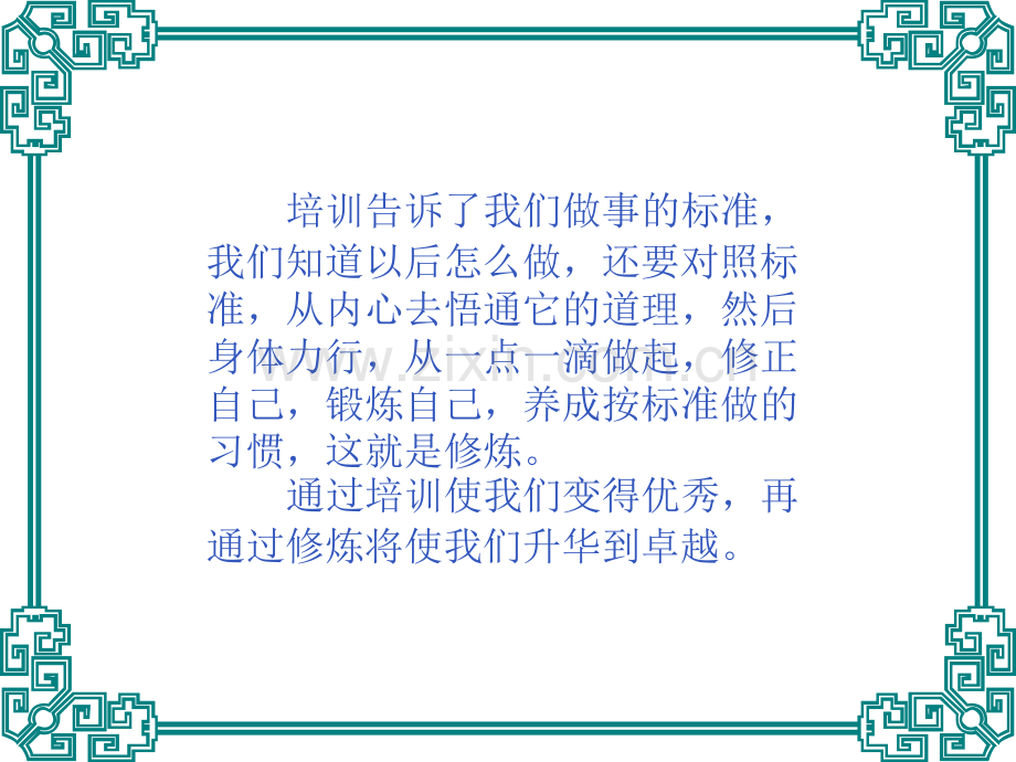 新员工培训(8).ppt_第3页