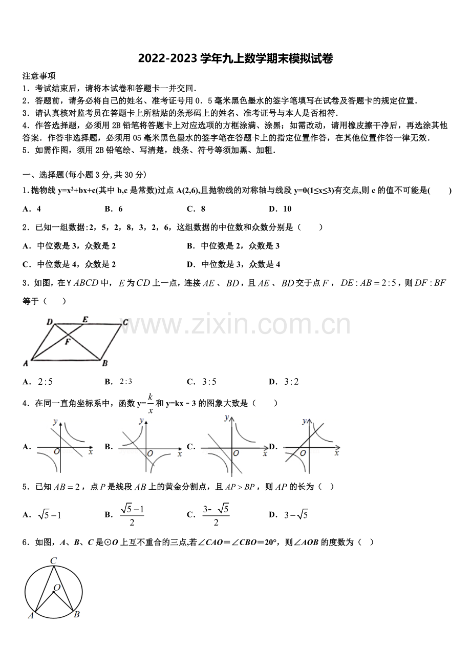 2022-2023学年安徽省安庆四中学数学九上期末检测试题含解析.doc_第1页