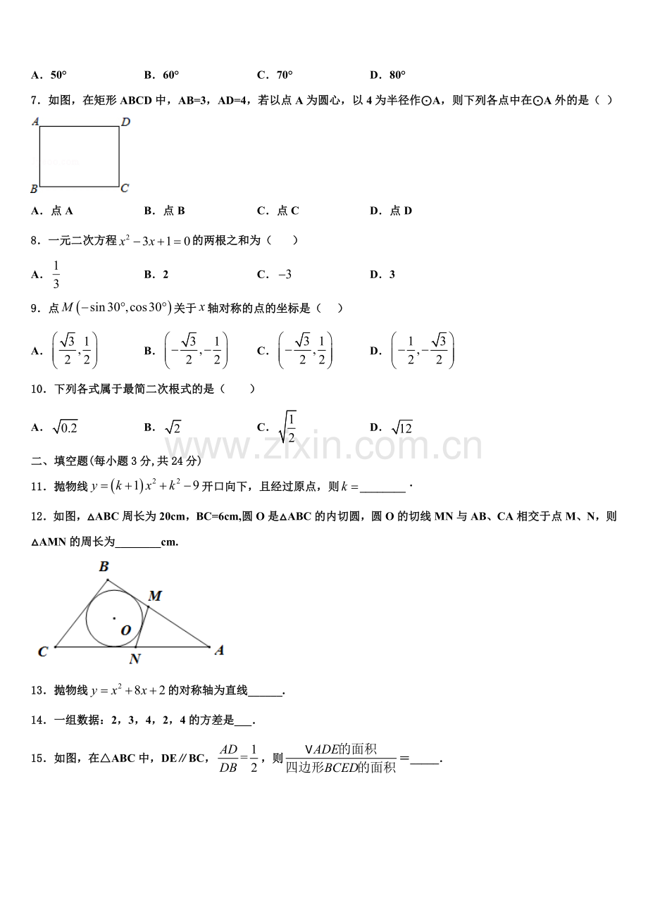 2022-2023学年安徽省安庆四中学数学九上期末检测试题含解析.doc_第2页