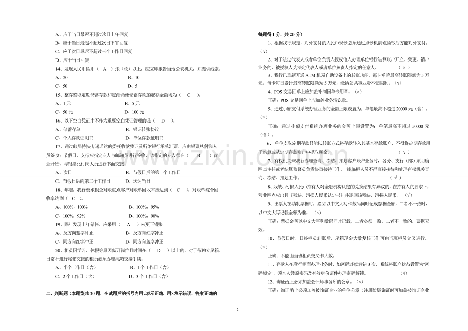 银行季度综合柜员上岗考试试卷模版.doc_第2页