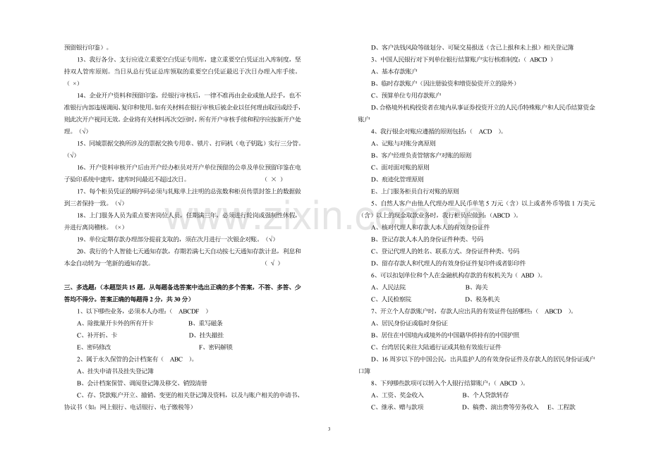 银行季度综合柜员上岗考试试卷模版.doc_第3页