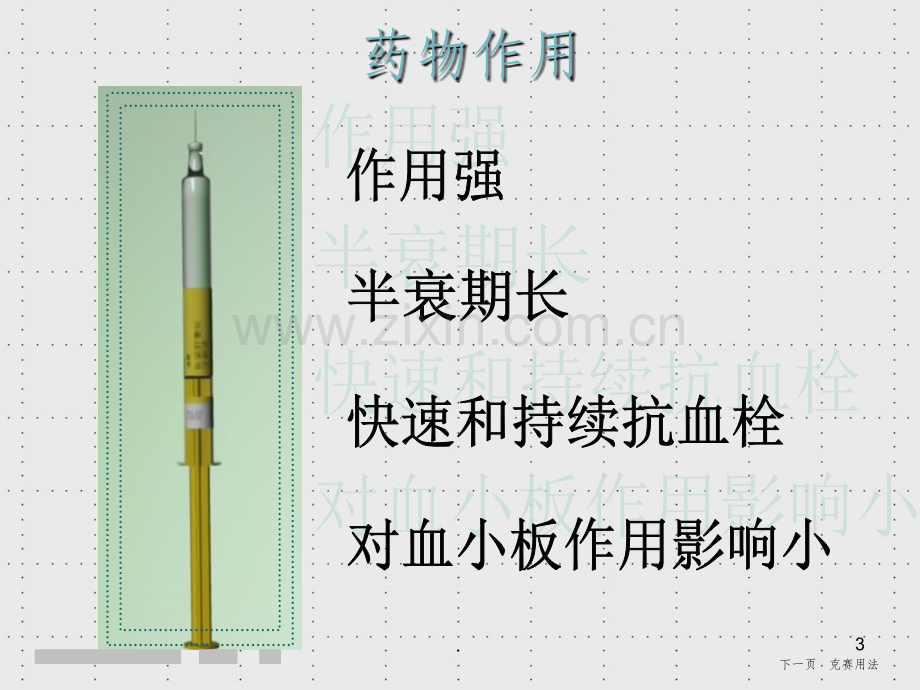 低分子肝素钠的应用护理.ppt_第3页