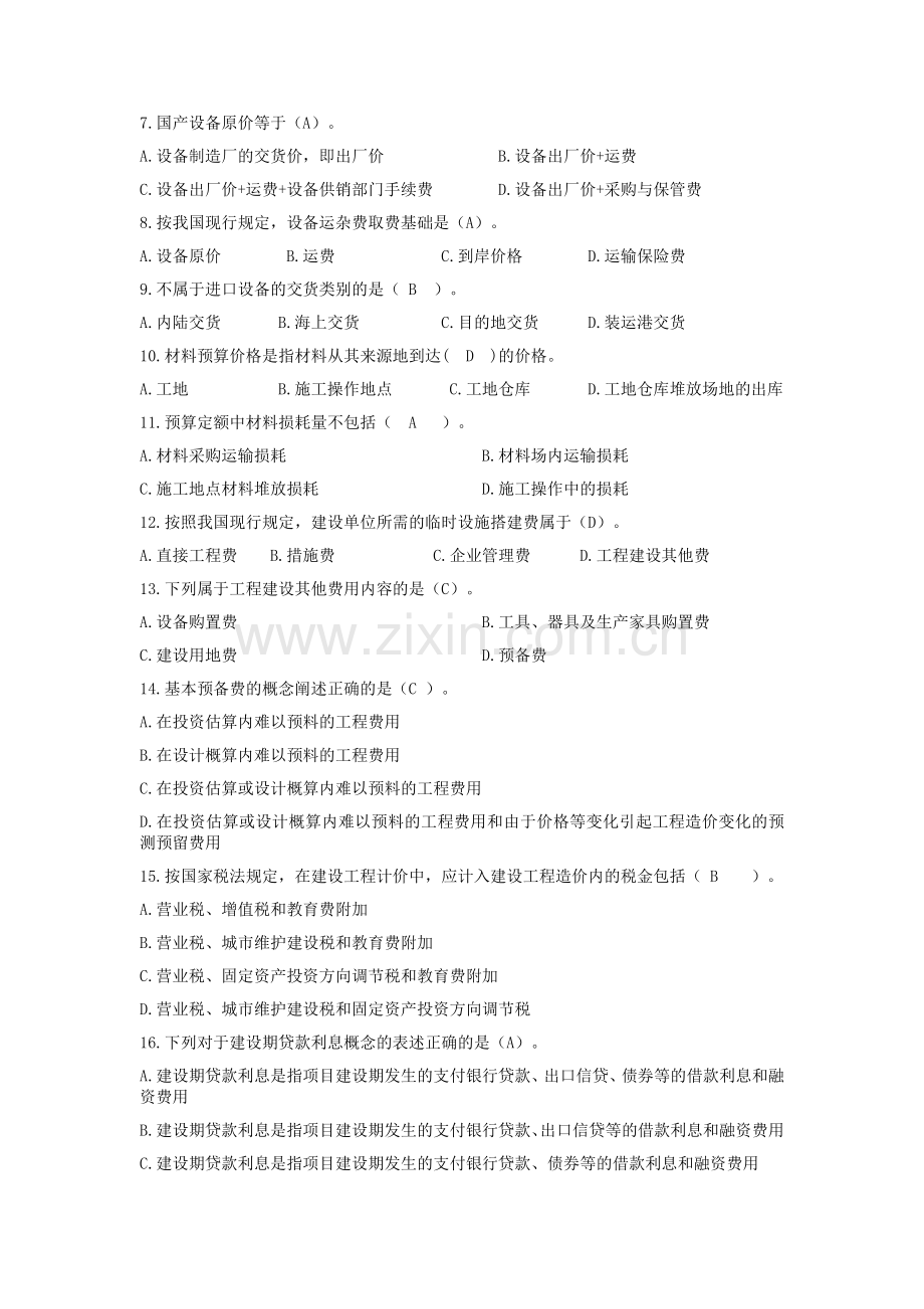 全国建设工程造价员资格考试测试题-04.doc_第2页